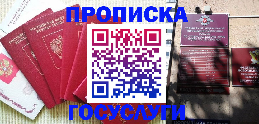 временная регистрация для всех в Рыбном