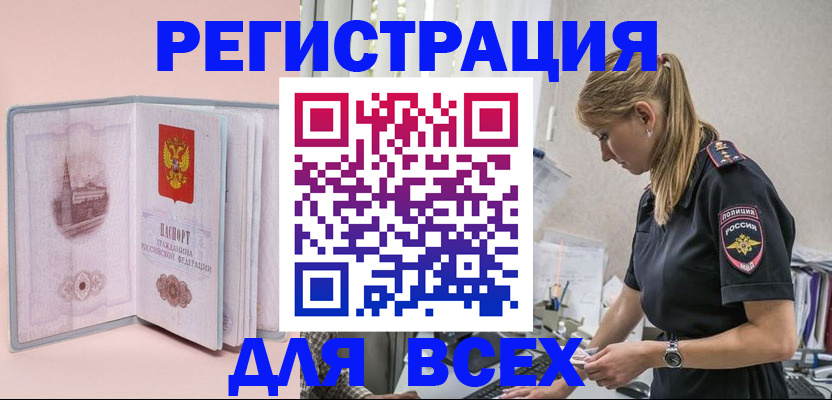временная регистрация в квартире в Рыбном